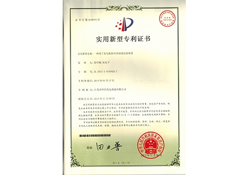 發電機組連接線裝置zhuanli證書