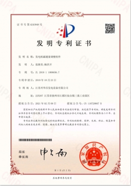 發電機磁通量調整zhuanli證書